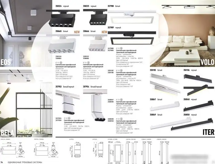 Трековый светильник Novotech Eos 358666 – фото товара