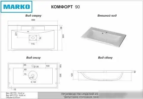 Умывальник Marko Комфорт 90 - фото товара