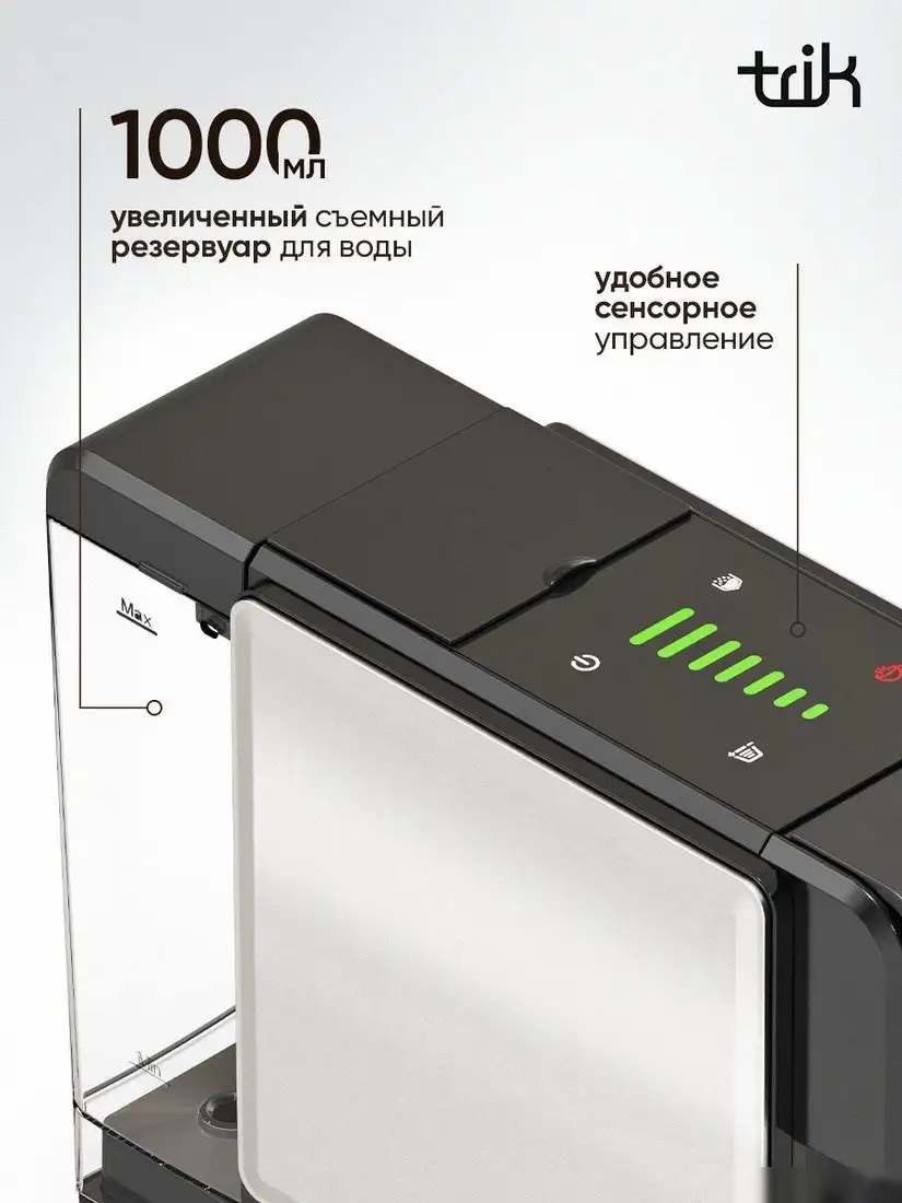 Капсульная кофеварка Trik ST-550 - фото товара