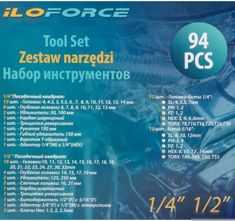 Универсальный набор инструментов ILOforce IF-4941-5(52231) – фото товара