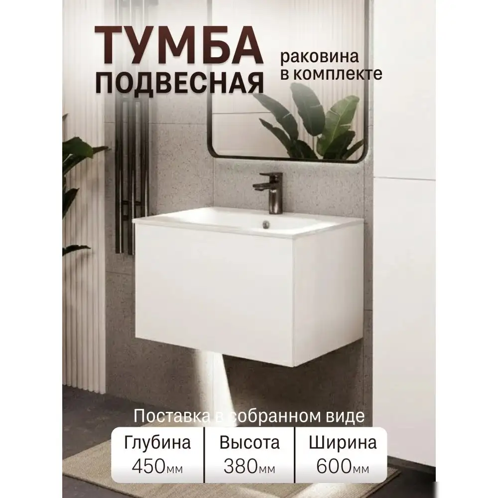 TERMINUS Тумба с умывальником Аврора 60x38x45 с 1 ящиком AUR10601900301O (белый) – фото товара