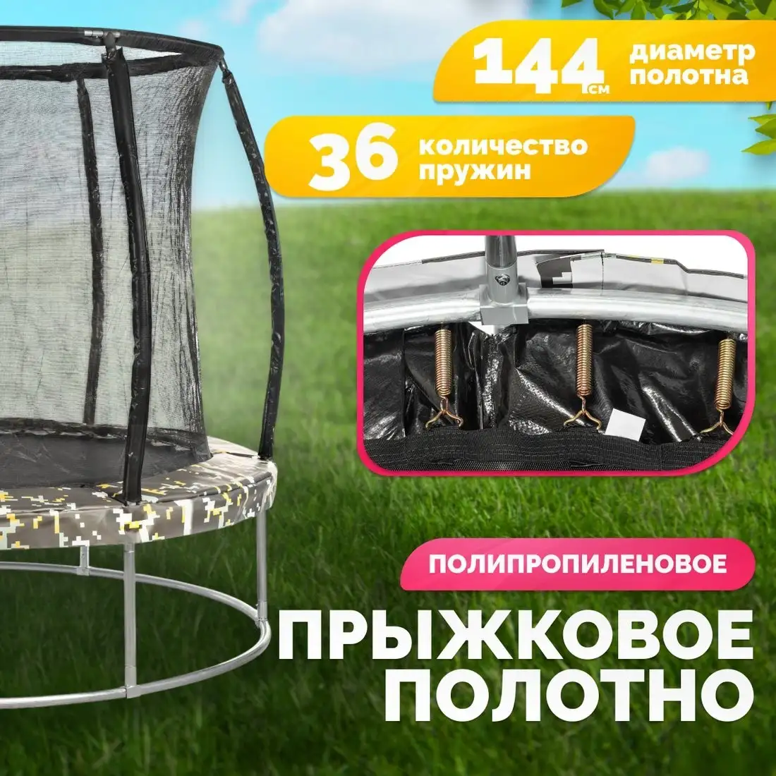 Батут Sundays Favorite Premium 6FT (квадраты, с сеткой) – фото товара