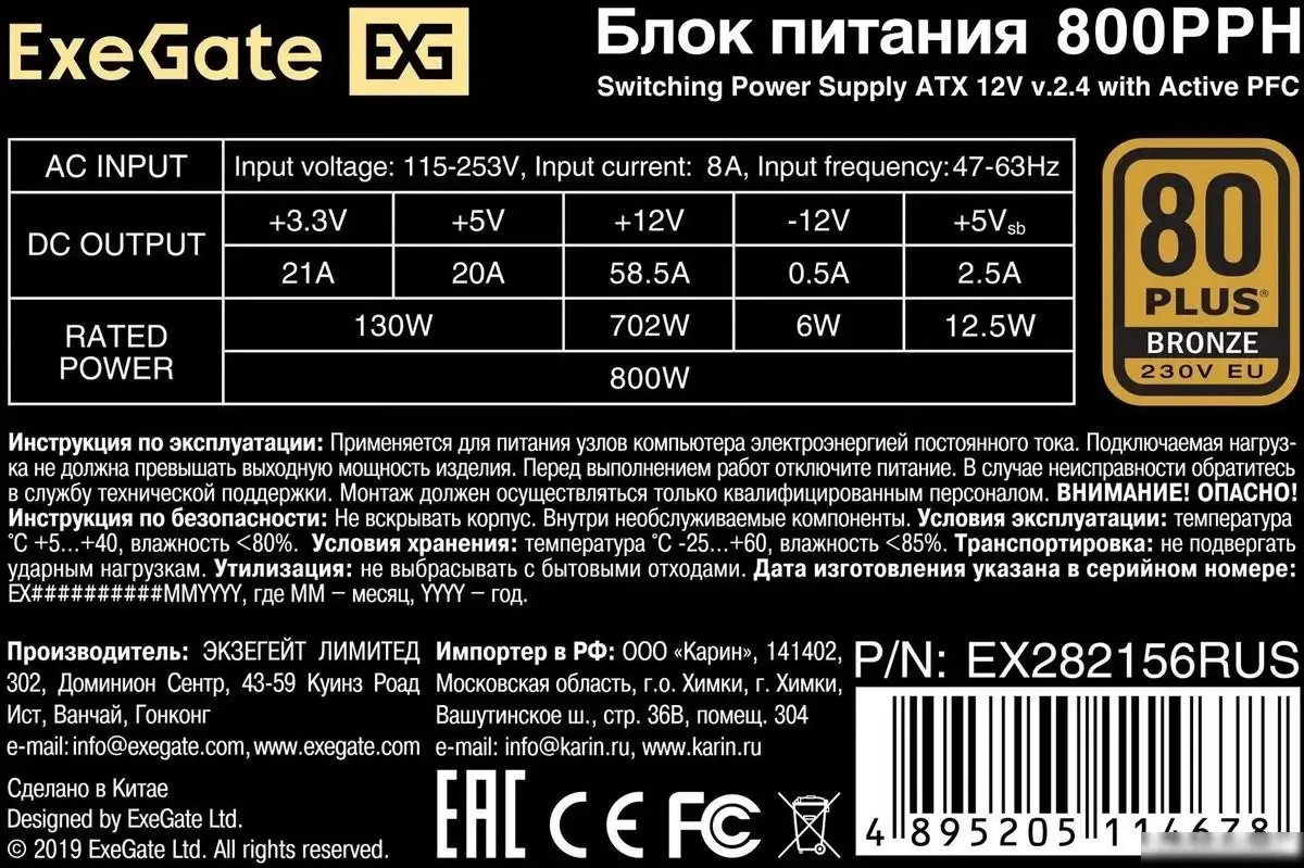 Блок питания ExeGate 800PPH 80 Plus Bronze EX282156RUS-OEM – фото товара