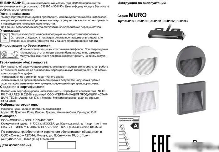 Уличный настенный светильник Novotech Muro 358189 – фото товара