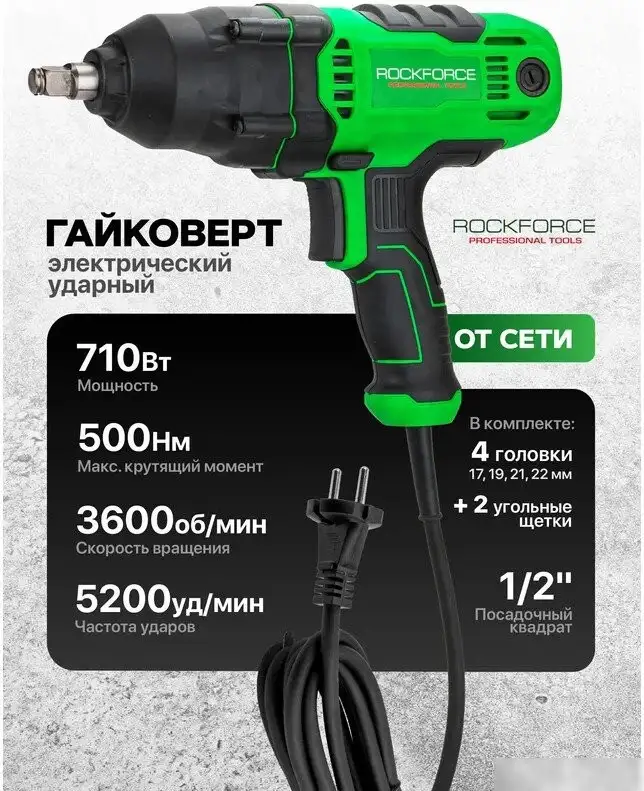Гайковерт RockForce RF-P1B-GW5-500 – фото товара