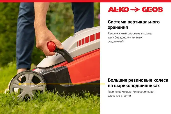 Газонокосилка Geos Comfort 40 Е 212858 – фото товара