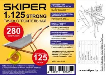 Одноколесная тачка Skiper 125 Strong PU + усиленная рама VS1x125PU.00 – изображение в каталоге
