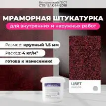 Декоративная штукатурка (камешковая) Байрамикс Mix 50K50B, 1 кг