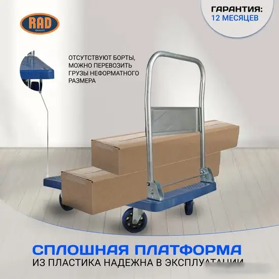 Тележка-платформа RAD FD 150 (740х480) – фото товара