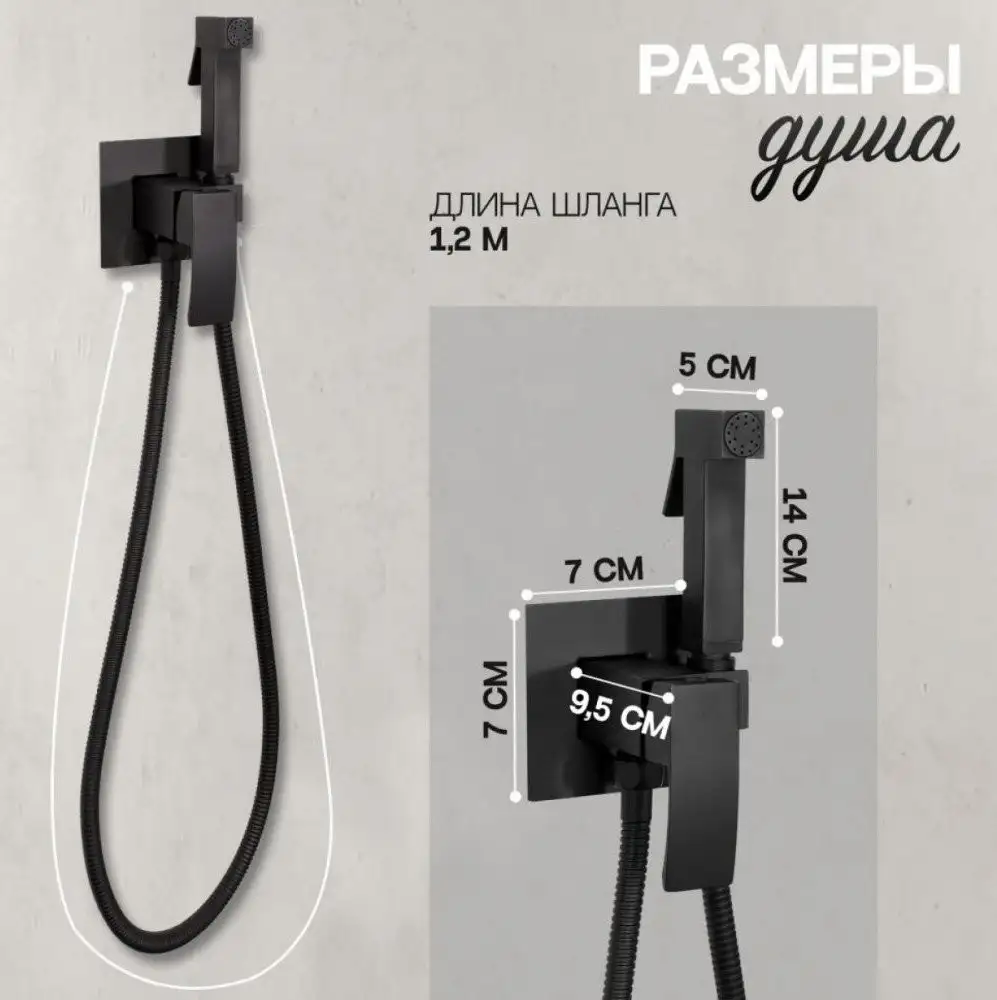 Гигиенический душ Hansberge H3077 (черный матовый) - фото товара