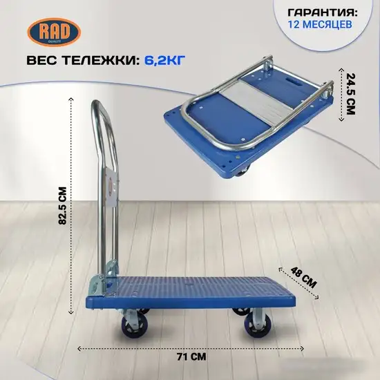 Тележка-платформа RAD FD 150 (740х480) – фото товара