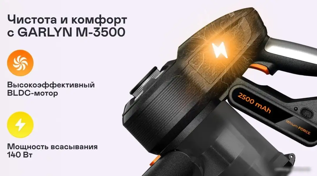Пылесос Garlyn M-3500 - фото товара
