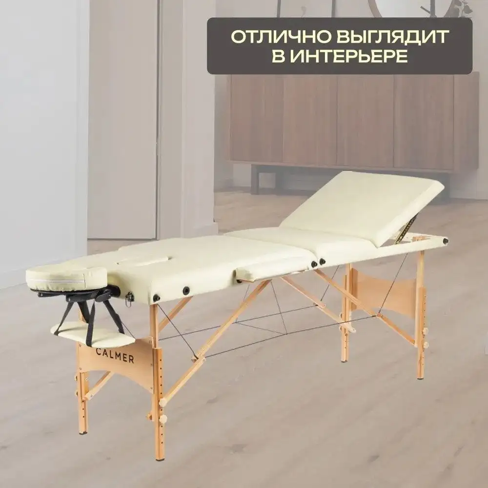 Массажный стол Calmer Bamboo Three 70 (бежевый) – фото товара
