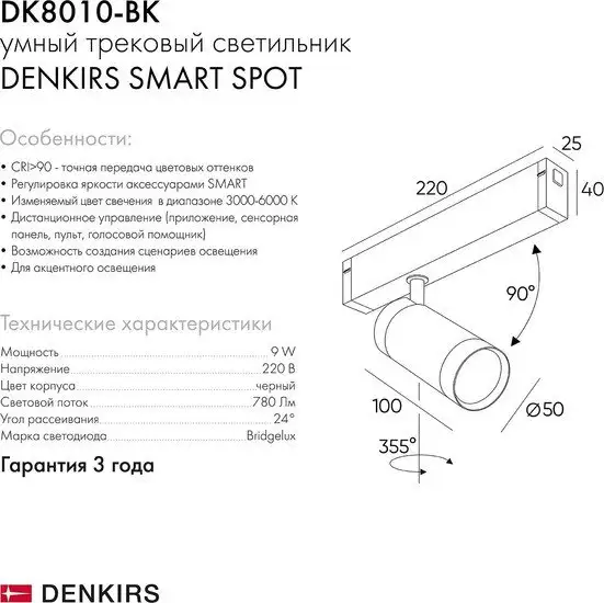 Трековый светильник Denkirs DK8010-BK – фото товара