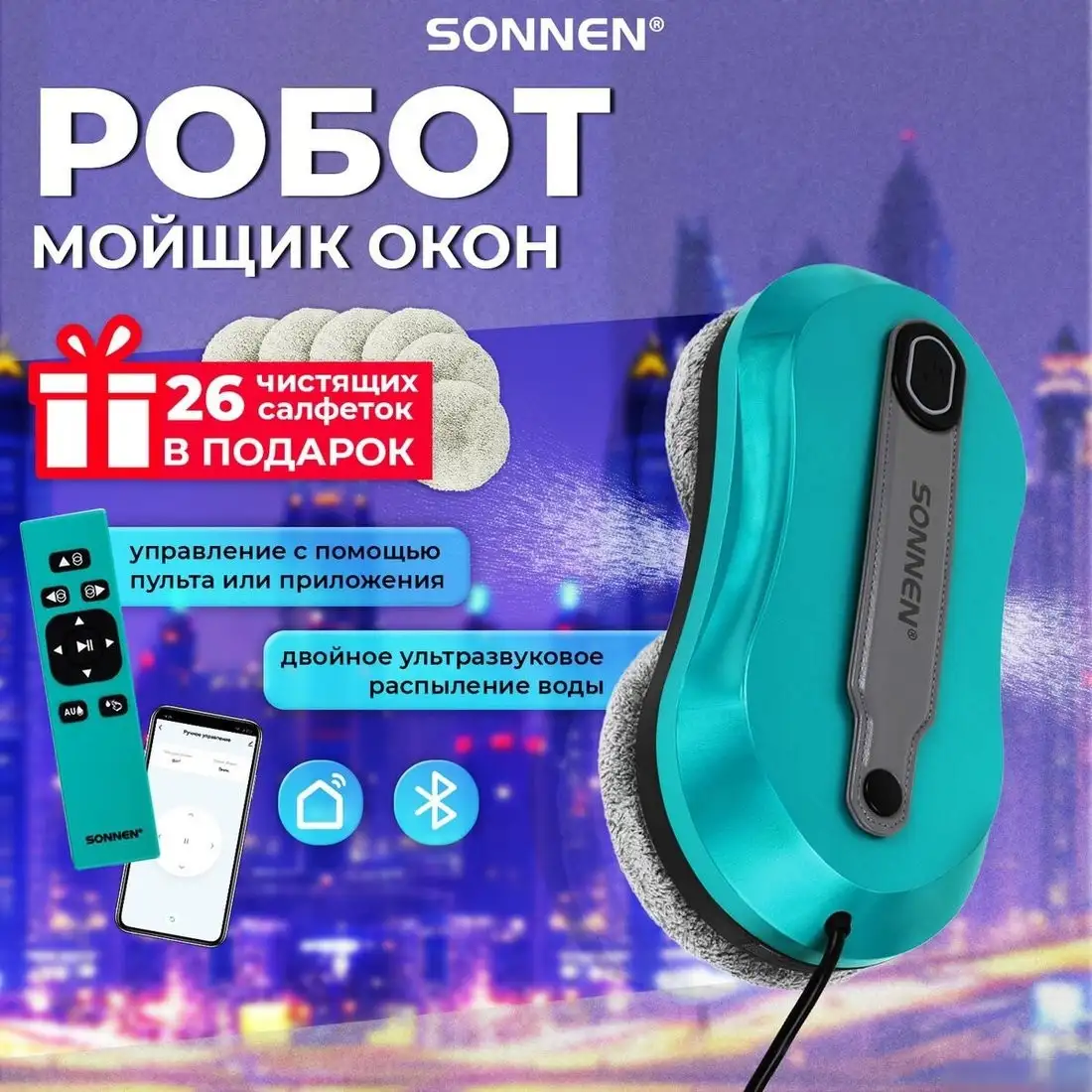 Робот для мытья окон Sonnen Tech RWC-124 Dual Spray - фото товара