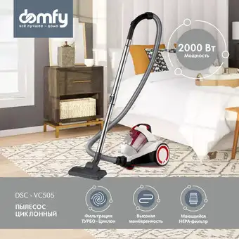 Пылесос Domfy DSC-VC505 - изображение в каталоге
