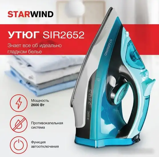 Утюг StarWind SIR2652 - фото товара