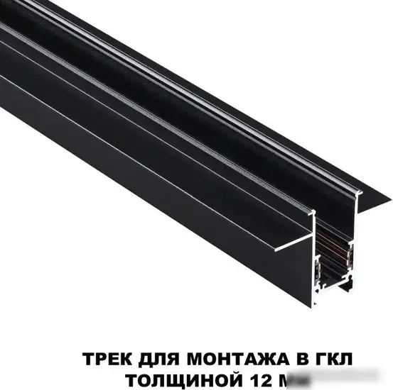 Шинопровод Novotech Flum 135230 – фото товара