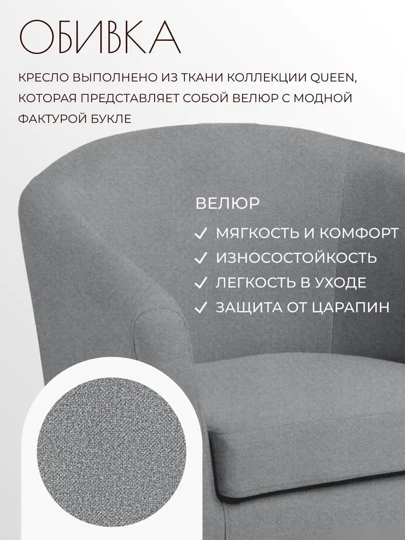 Интерьерное кресло Mio Tesoro Тунне (Queen Grey)