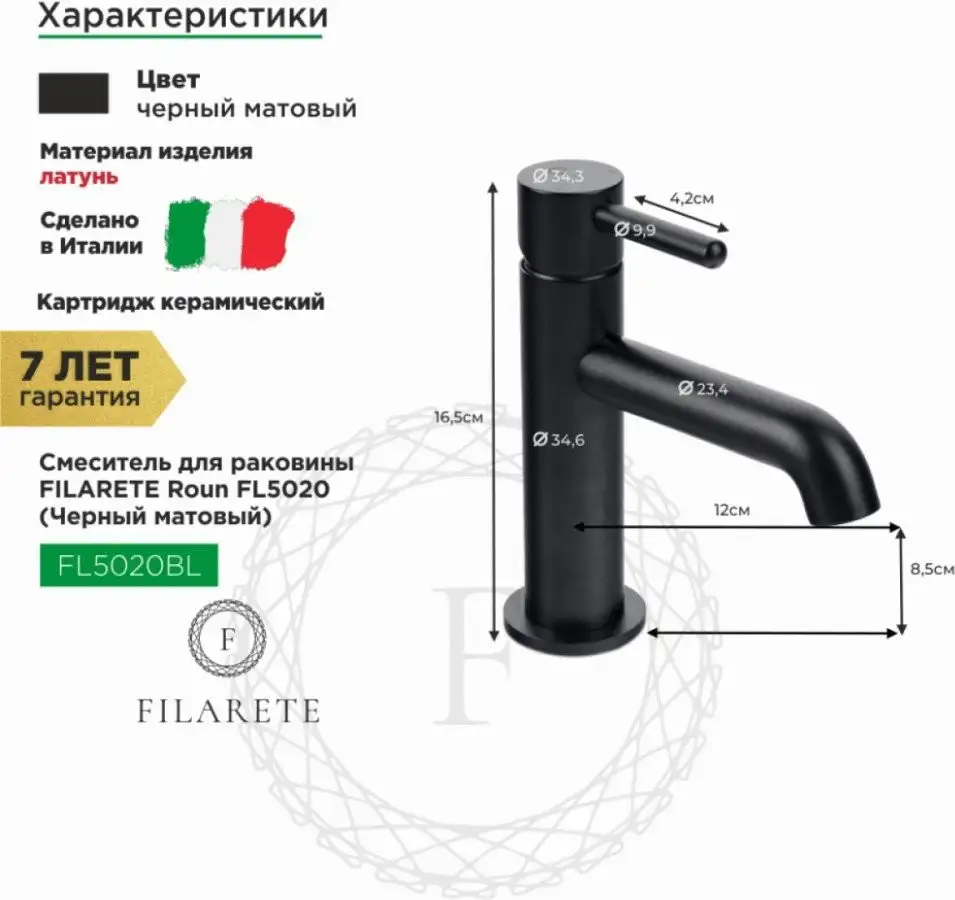 Смеситель Filarete Roun FL5020 (черный матовый) - фото товара