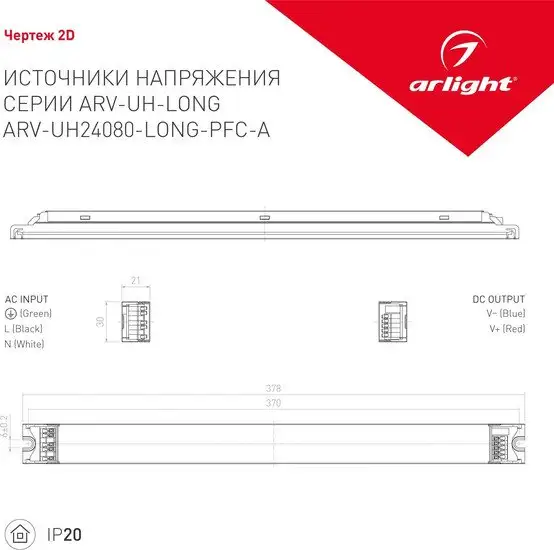 Блок питания Arlight ARV-UH24080-LONG-PFC-A 028359(1) – фото товара