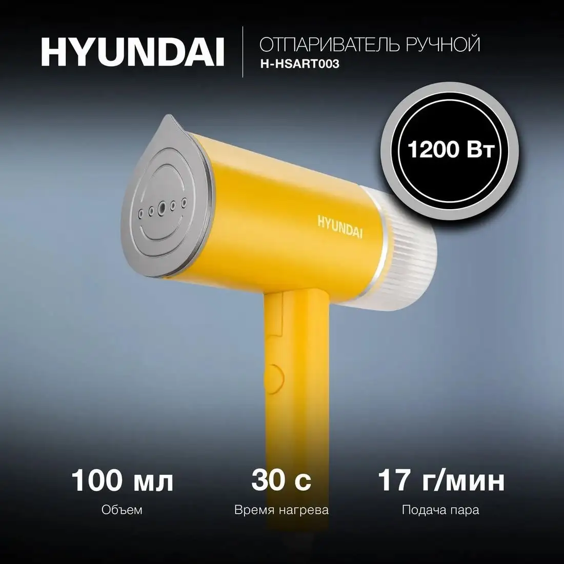 Отпариватель Hyundai H-HSART003 - фото товара