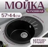 Кухонная мойка Saniteco Pura (оникс)