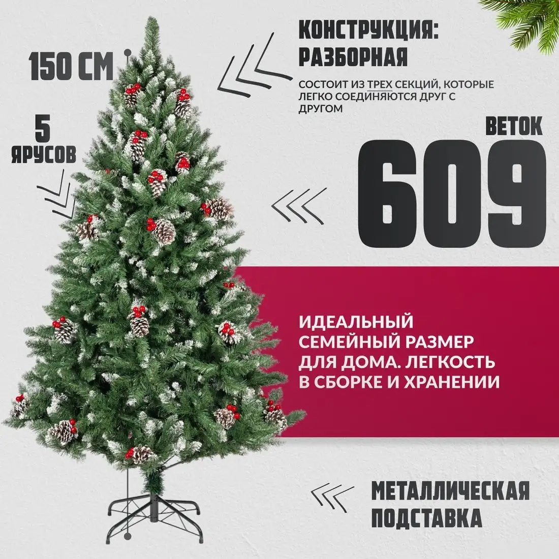 Ель Winter Fun Drop S901-150 (150см) – фото товара