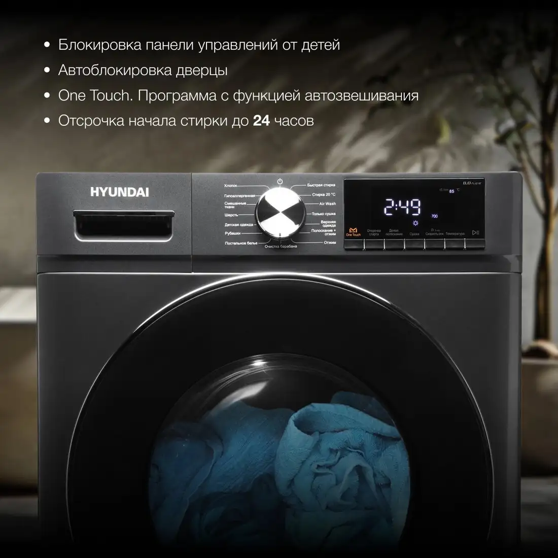 Стирально-сушильная машина Hyundai WFD8401 - фото товара