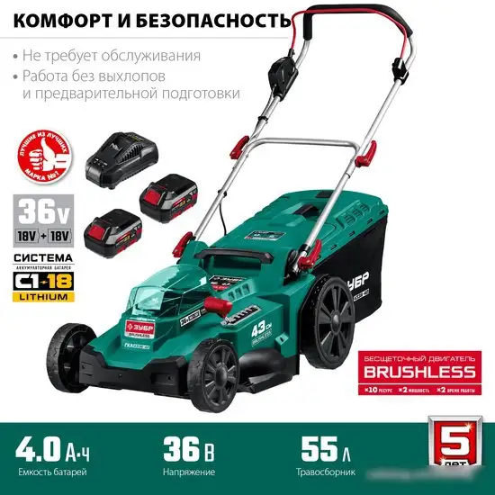 Газонокосилка Зубр Мастер ГКЛ-4336-42 (с 2-мя АКБ) – фото товара