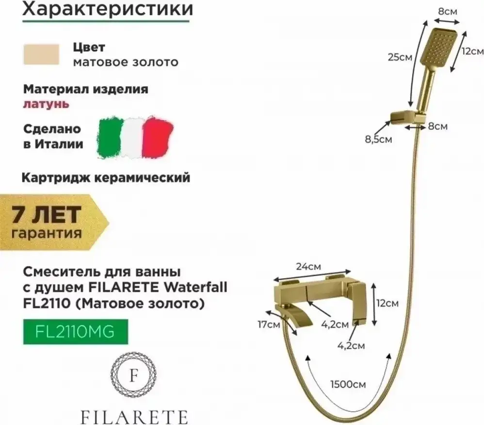 Смеситель Filarete Waterfall FL2110 (матовое золото) - фото товара