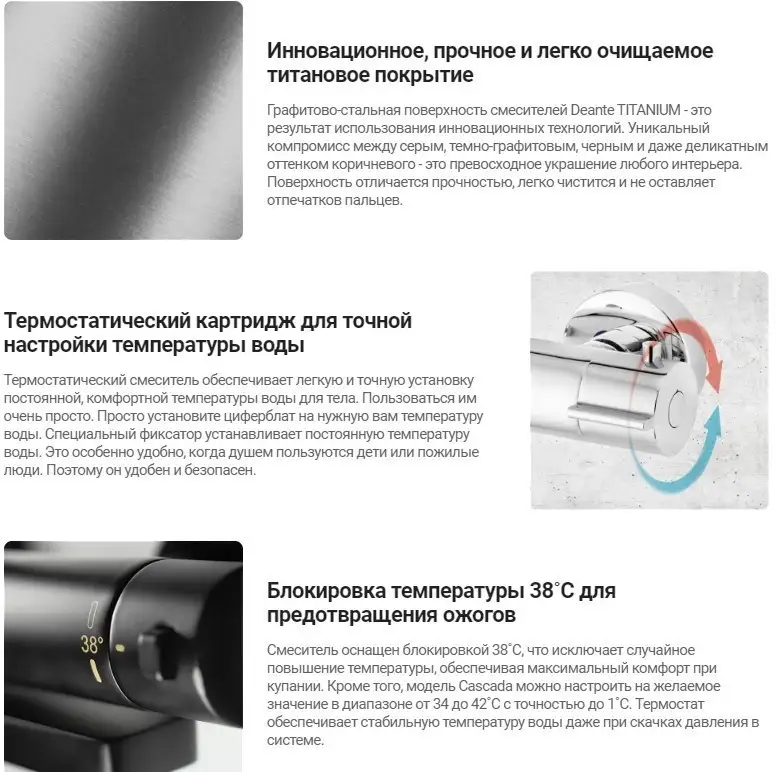 Смеситель Deante Titanium BCH D4BT - фото товара