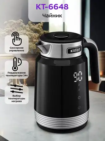 Электрический чайник Kitfort KT-6648 - изображение в каталоге
