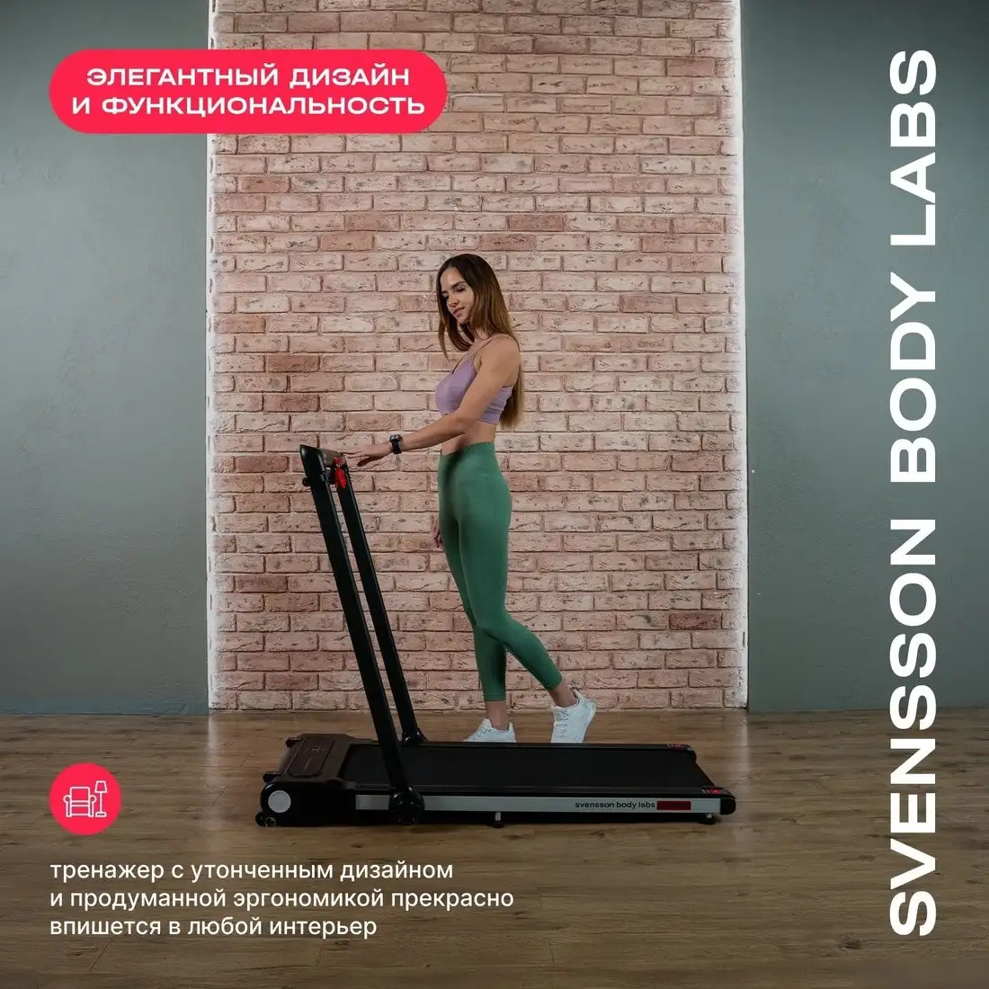 Электрическая беговая дорожка Svensson Body Labs Revamp – фото товара