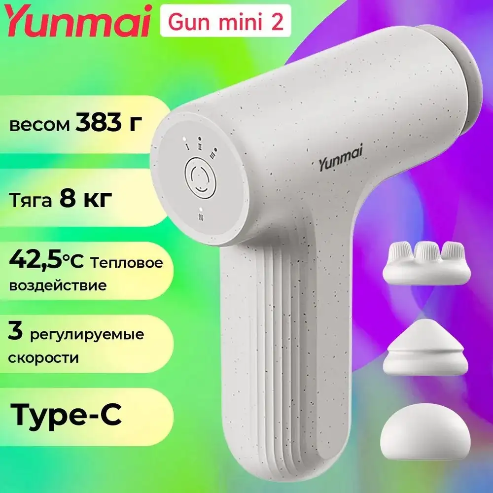 Перкуссионный массажер Yunmai Massage Gun Mini 2 YMFG-M356 – фото товара