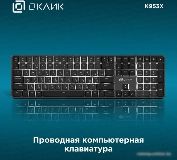Клавиатура Oklick K953X – фото товара
