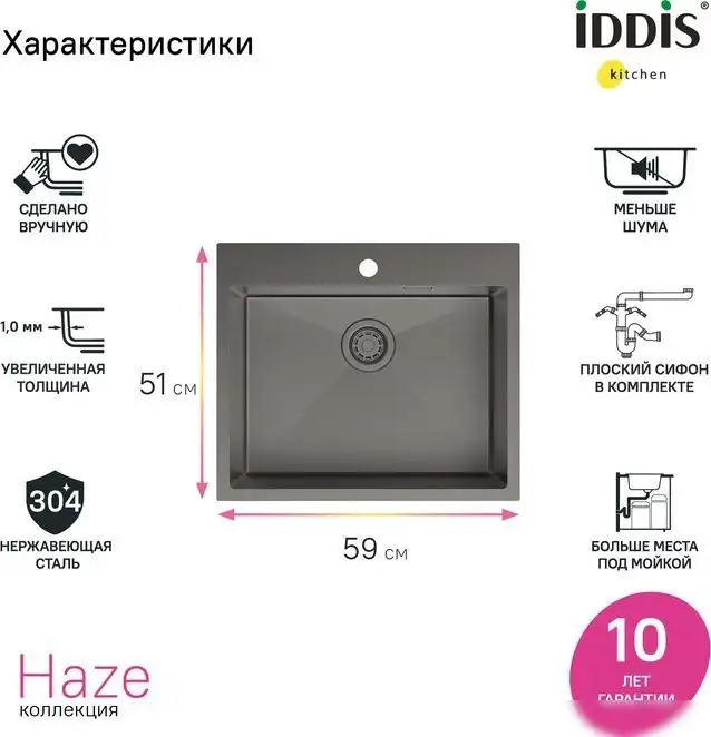 Кухонная мойка IDDIS Haze HAZ59GMi77 - фото товара
