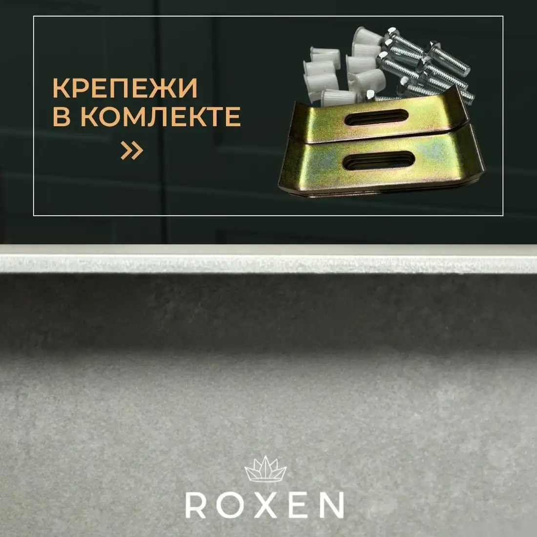 Кухонная мойка Roxen Uno 560210-54-GS PVD золотая/текстурная (с ролл-матом и дозатором) - фото товара