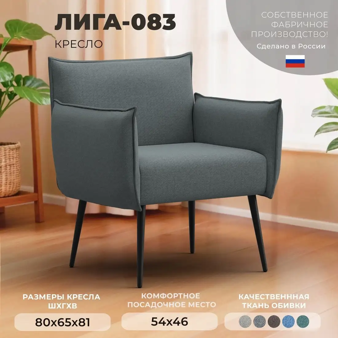 Интерьерное кресло Лига диванов Лига-083 132310 (рогожка амур 07 серый)