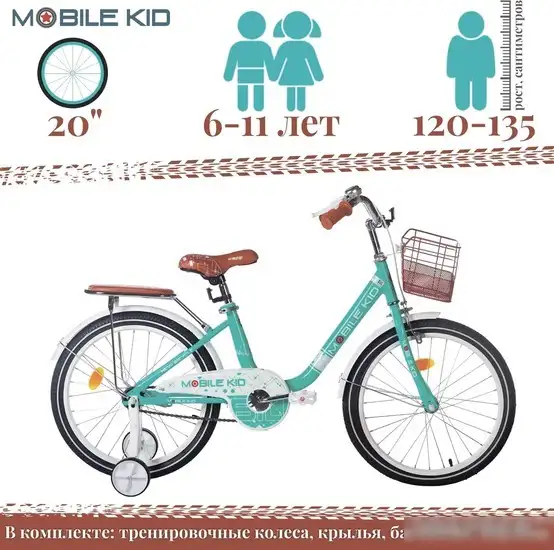 Детский велосипед Mobile Kid Genta 20 (бирюзовый) – фото товара