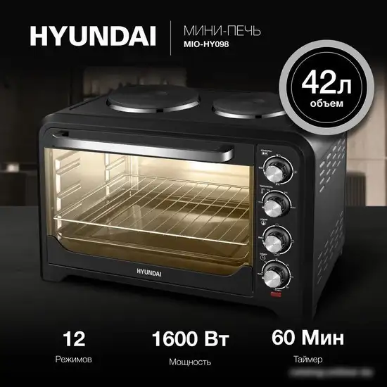 Мини-печь Hyundai MIO-HY098 - фото товара