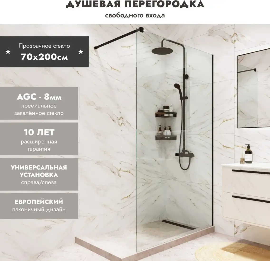 Душевая стенка Benetto BEN-602 BLC 70х200 - фото товара