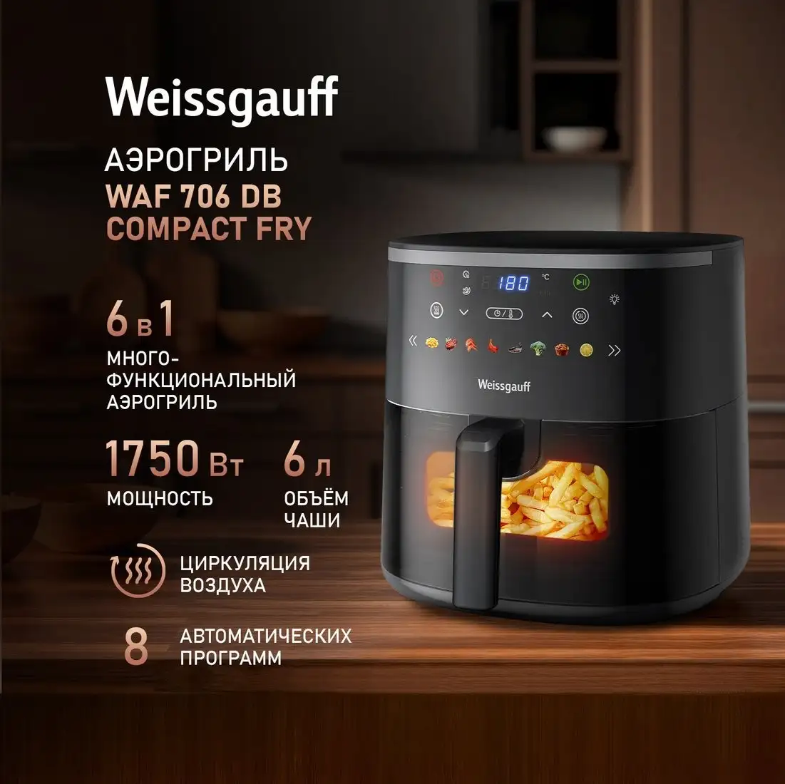 Аэрогриль (аэрофритюрница) Weissgauff WAF 706 DB Compact Fry – фото товара