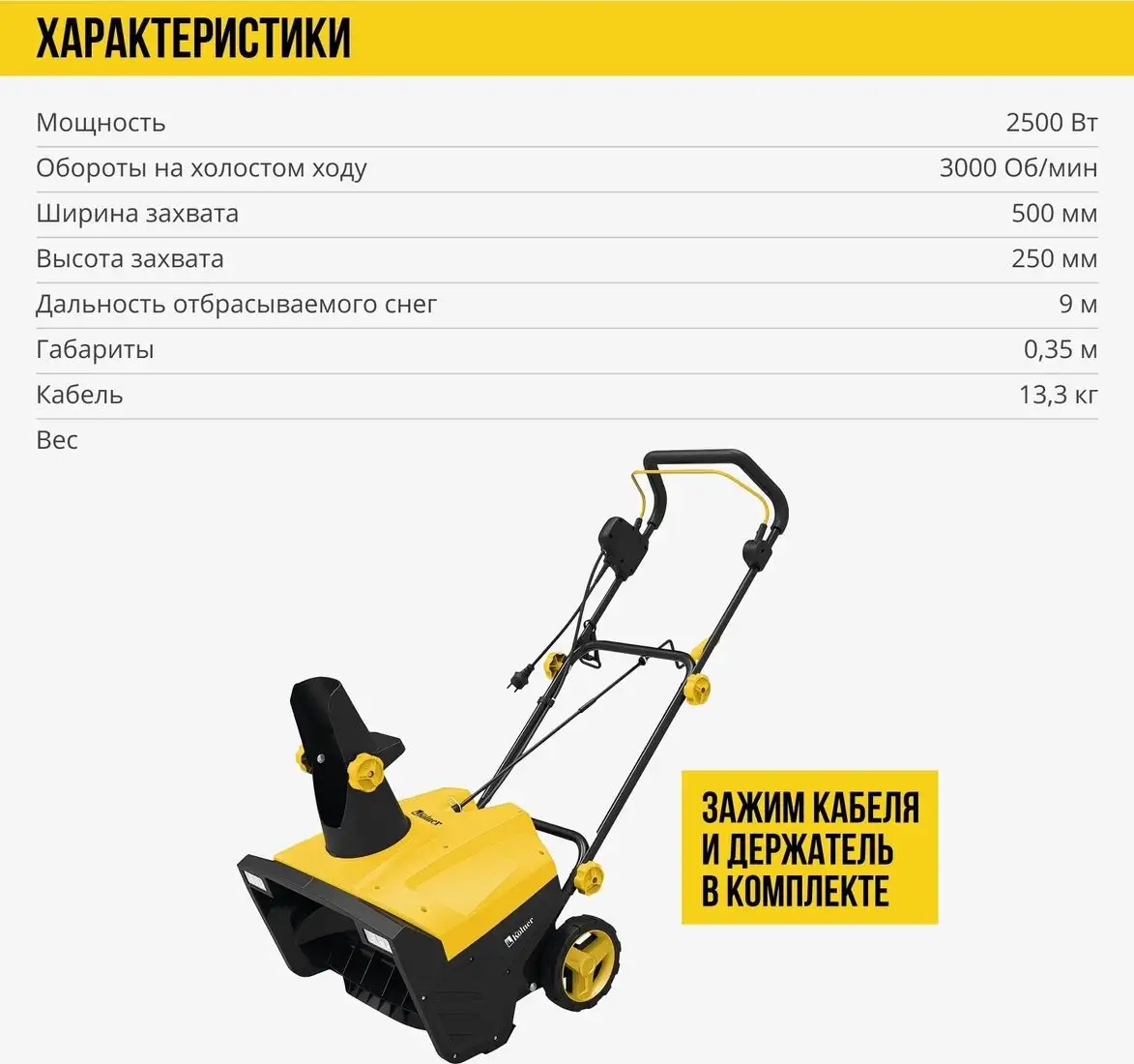Снегоуборщик Kolner KST 2500-500L – подробное фото Снегоуборщик Kolner KST 2500-500L – фото товара