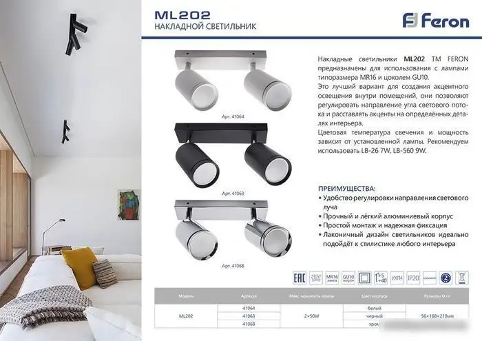 Спот Feron ML202 41064 – фото товара