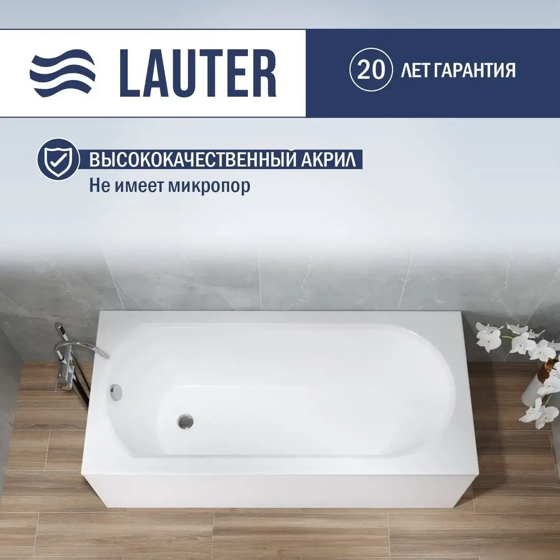 Ванна Lauter Haven 150 21202005 (с каркасом, серым подголов, белым лиц. и торц. экранами) - фото товара