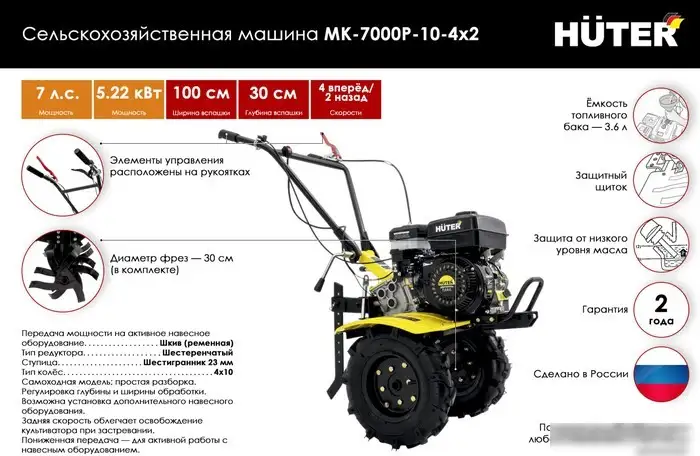 Мотоблок Huter МК-7000P-10-4х2 – фото товара