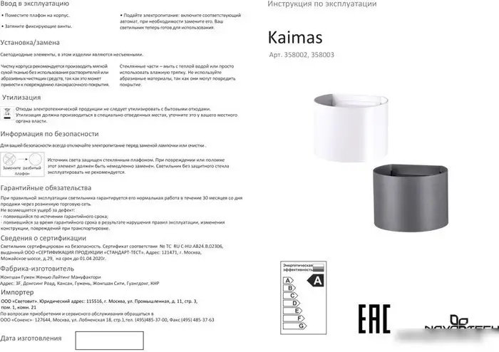 Уличный настенный светильник Novotech Kaimas 358003 – фото товара