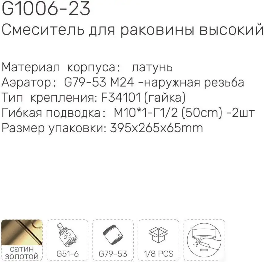 Смеситель Gappo G1006-23 - фото товара