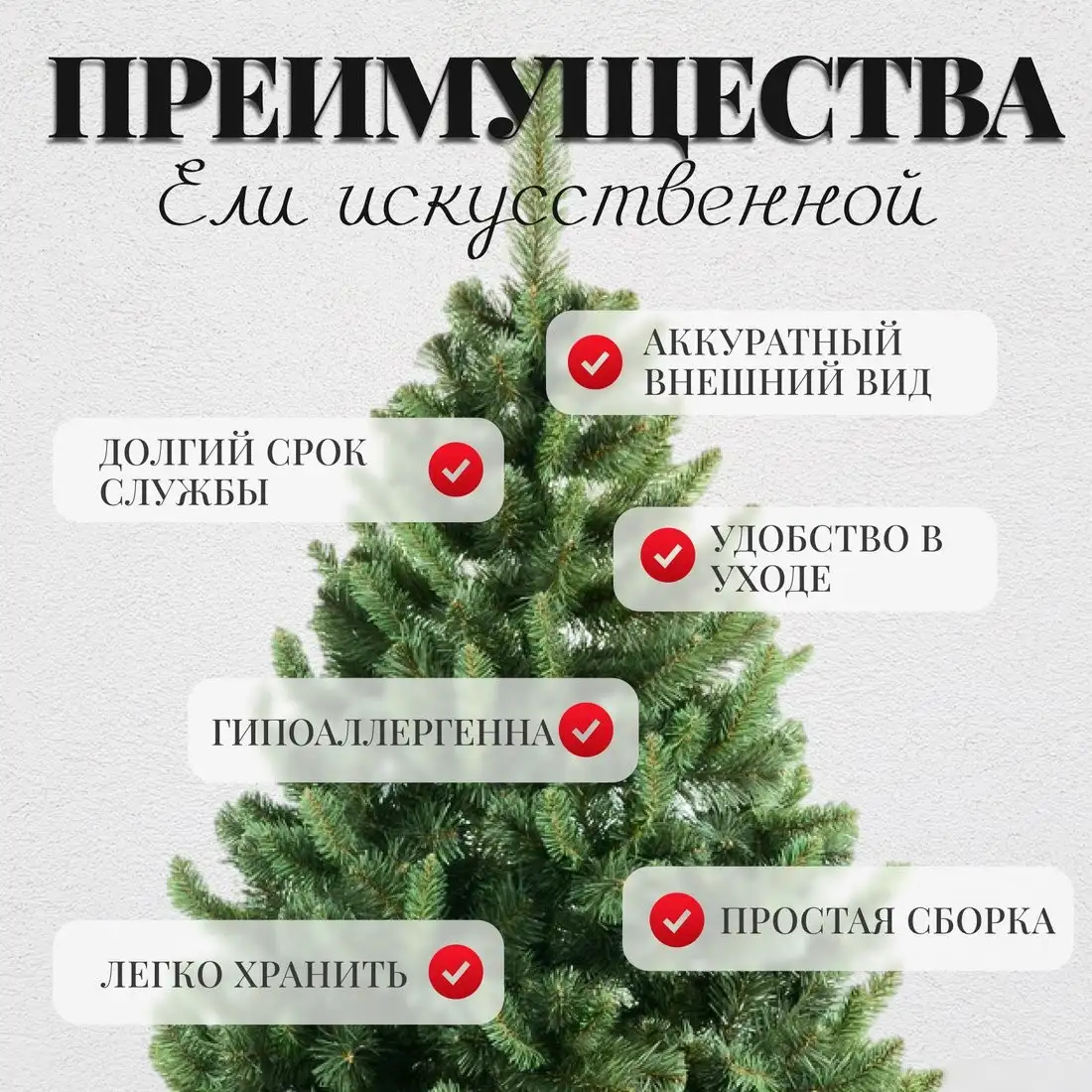 Ель Erbis Anna 150 – фото товара